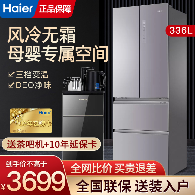 Haier/海尔冰箱双开门多门336L升超薄嵌入式四门电冰箱一级能效风冷无霜 BCD-336WBCM