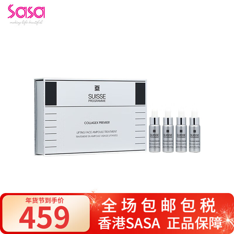 葆丽美（Suisse Programme）极致胶原面部紧致安瓶套装 7ml*4