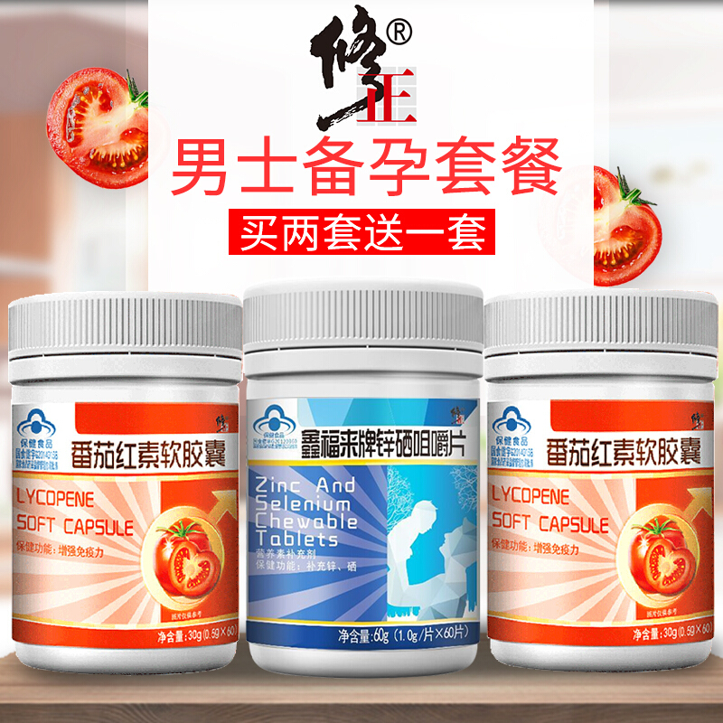 修正男士备孕补锌片补硒白瓶育锌宝锌硒宝片搭精氨酸粉补锌叶酸片精子