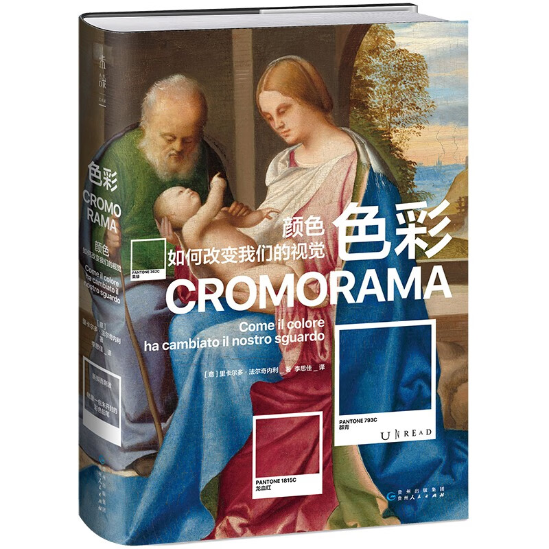 色彩：颜色如何改变我们的视觉（佛罗伦萨美术学院入学考试推荐用书！了解色彩如何塑造现代人的视觉）