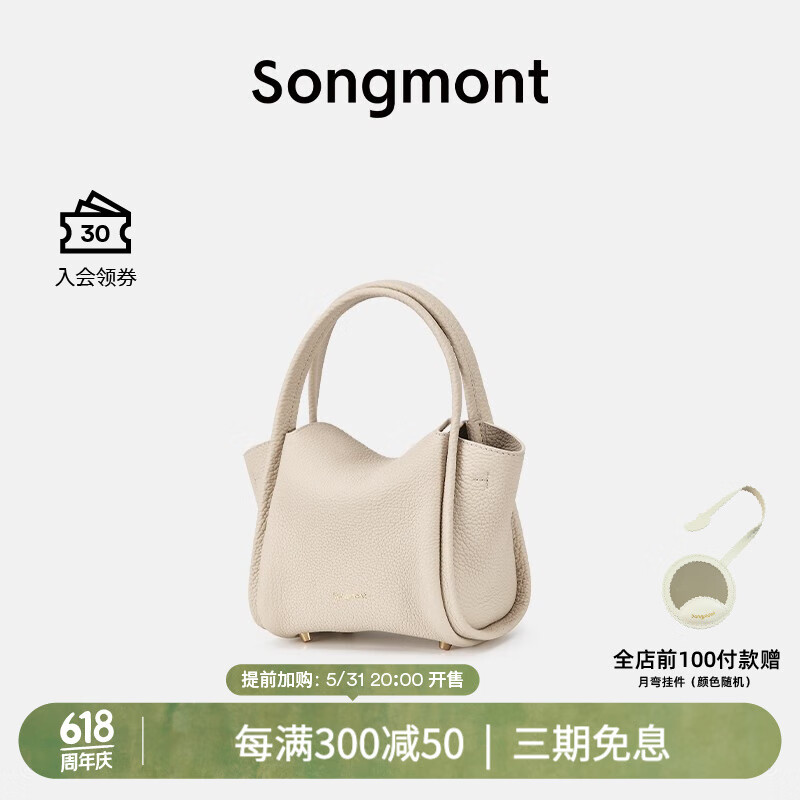 Songmont元宝包mini菜篮子春夏系列设计师款手提斜挎迷你小手机包 茯苓白 现货