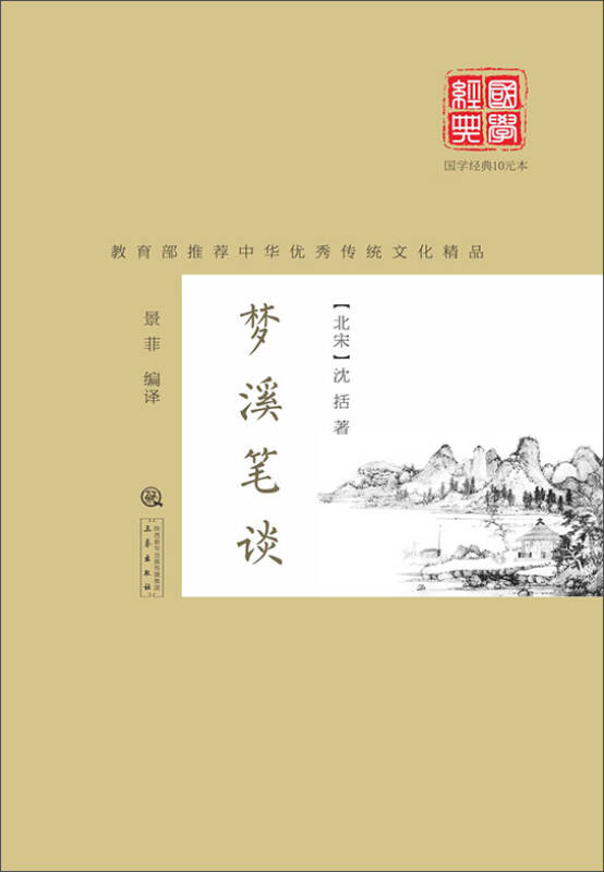 【新华书店】梦溪笔谈