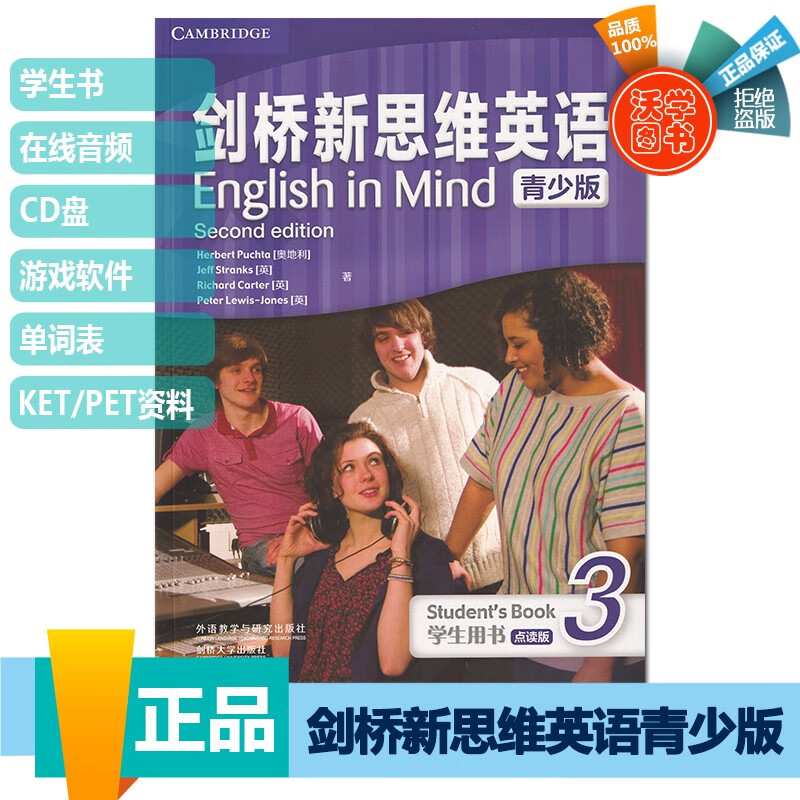 EIM 剑桥新思维英语青少版English in Mind 点读版 学生书 三级别