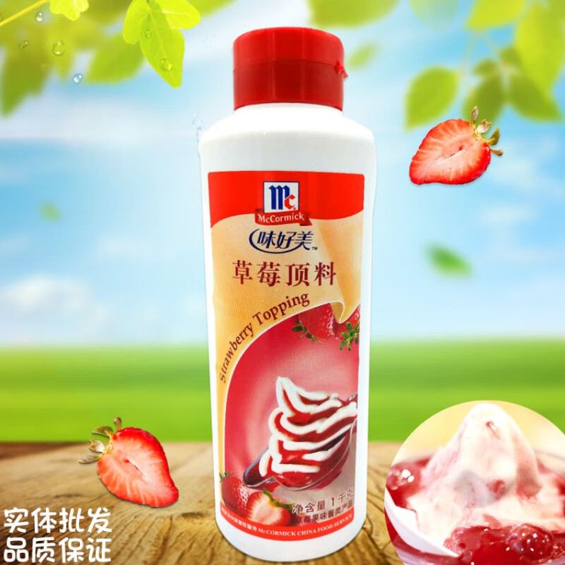 味可美草莓果酱圣代冰淇淋酱甜品西餐装饰用 味好美草莓顶料