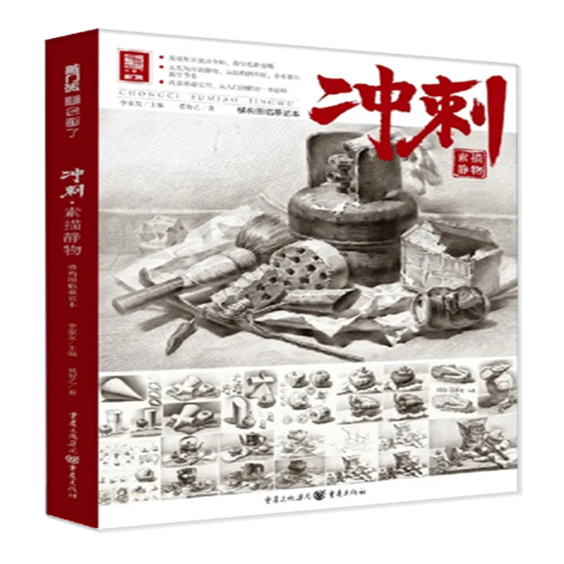 冲刺素描静物横构图临摹范本2020敲门砖莫智乙单体结构步骤对画