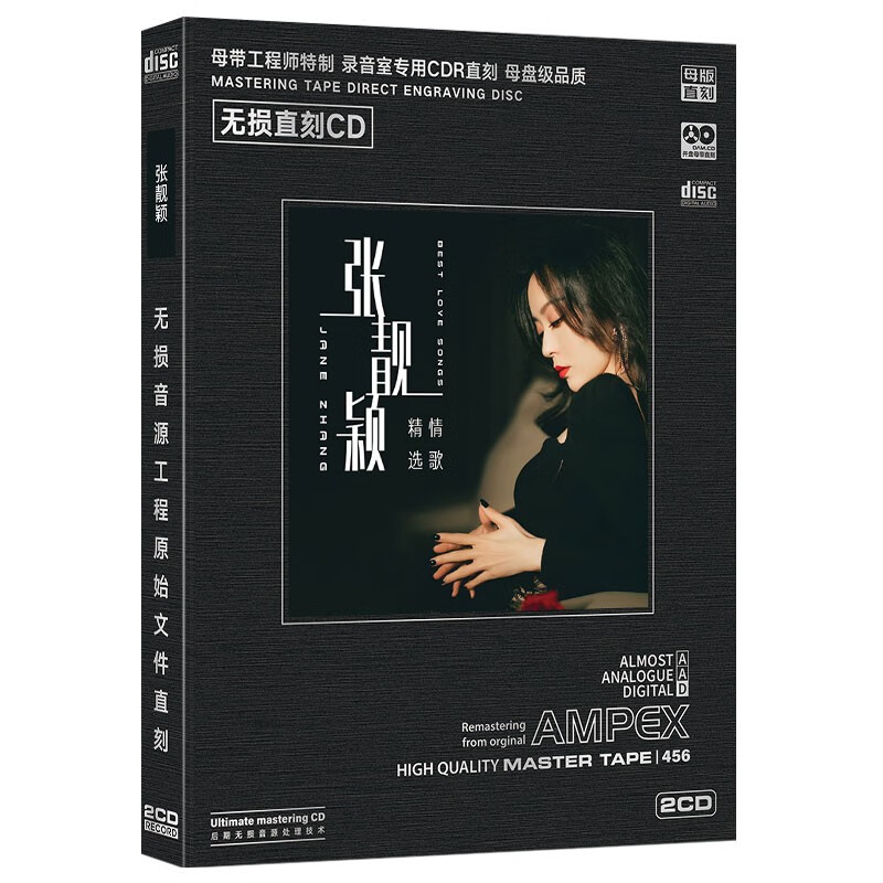 正版唱片 张靓颖专辑 画心 精选情歌流行经典发烧歌曲 母盘直刻2cd