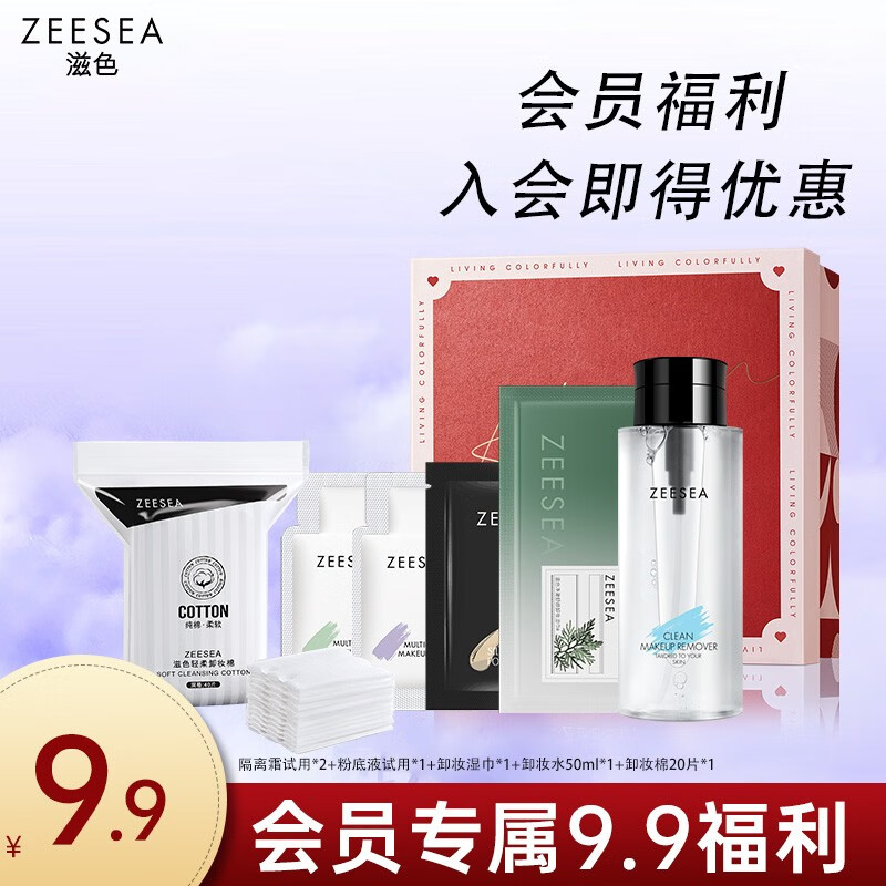 ZEESEA【滋色会员专享】隔离粉底液卸妆水正装小样体验装（售完即止） 会员旅行装礼包