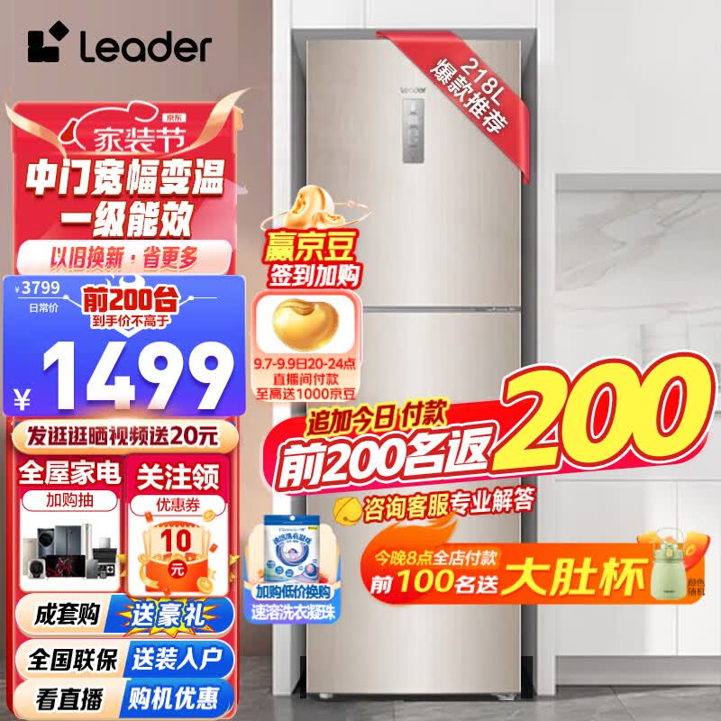 统帅（Leader）海尔冰箱三门218升变频冰箱风冷无霜家用智能BCD-218WLDPPU1 统帅218升三门智能冰箱 冰箱属于什么档次？