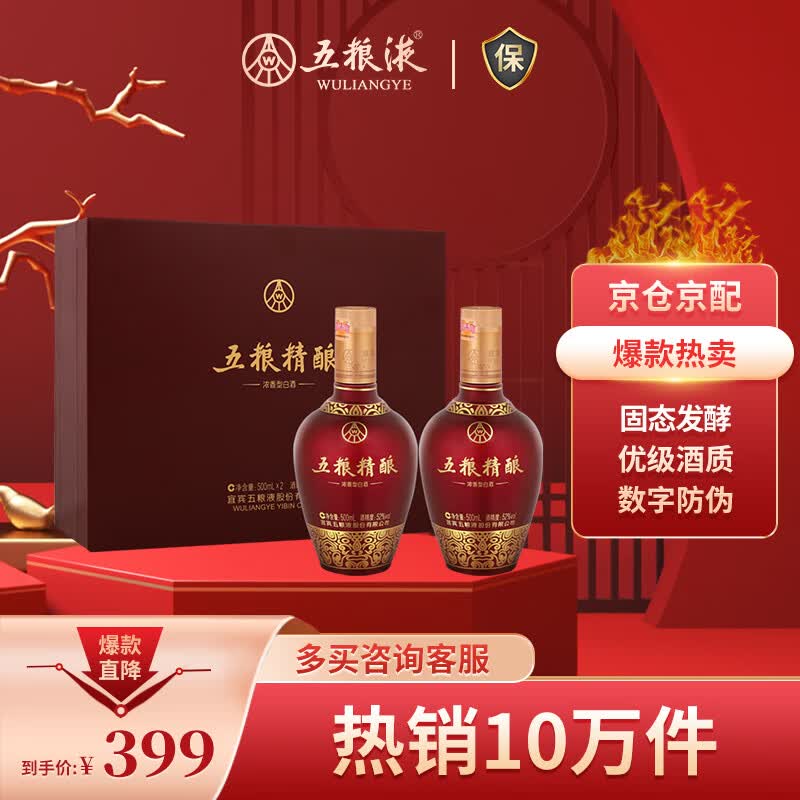 五粮液股份 五粮精酿 中国红 浓香型白酒 52度 500ml*2瓶 礼盒 中秋送礼属于什么档次？