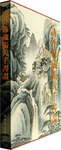 正版现货诗外囗藏-张大千书画 施万逸 第1版 (2006年4月1日) 9787501018628