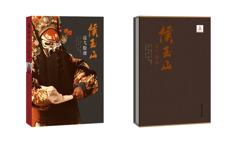 侯玉山昆弋脸谱