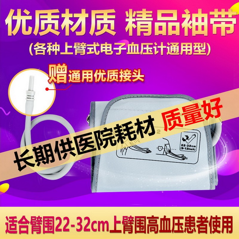 九安电子血压计袖带血压机计配件袖臂带高精度医生用臂式家用高血压测量仪医用级臂绑带KD5918D558 黑色标准臂围袖带（22-32臂围）