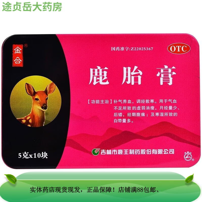 金合 鹿胎膏 5g*10块 吉林市鹿王制药 otc 1盒