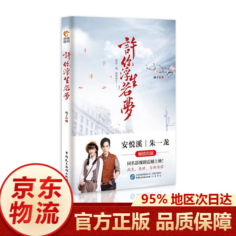 许你浮生若梦
