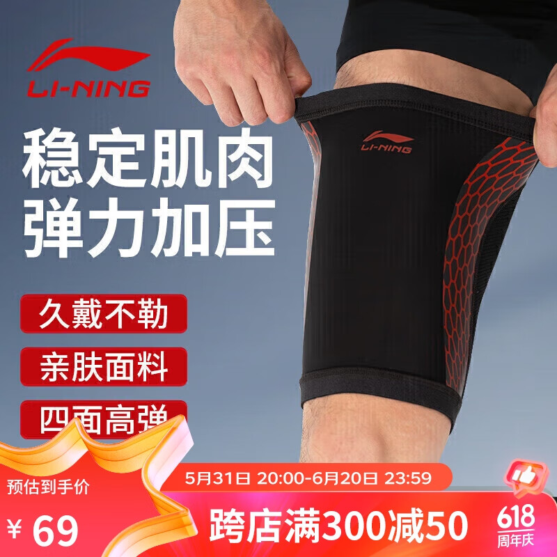 李宁（LI-NING）护腿大腿护套运动内侧防摩擦护腿套篮球跑步护膝护具装备绑腿带