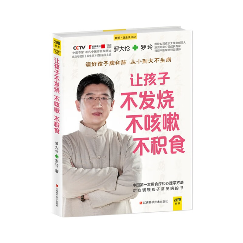 让孩子不发烧 不咳嗽 不积食 家庭育儿婴