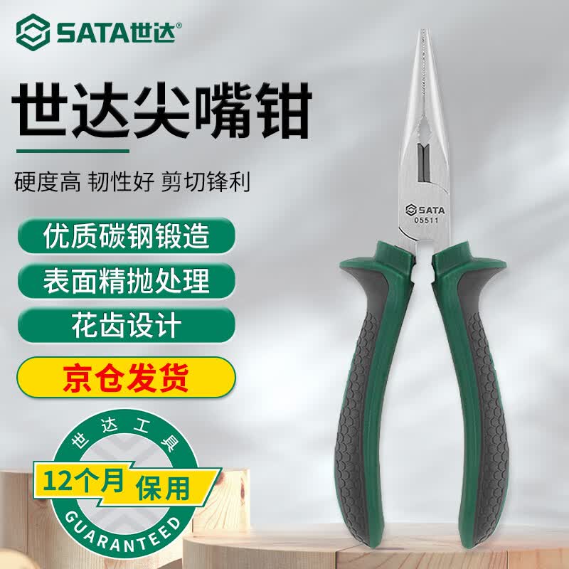 世达（SATA）工具 尖嘴钳电工钳子尖头钳多功能多规格可选 6