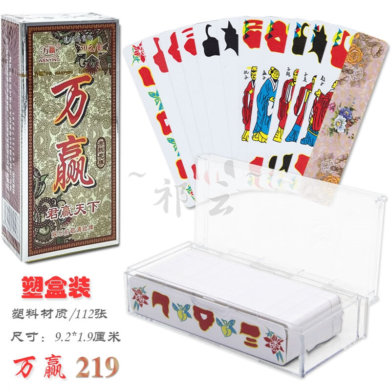 热奥湖北荆州花牌三五七上大人十七个柳叶塑料布纹字牌塑盒装磨砂