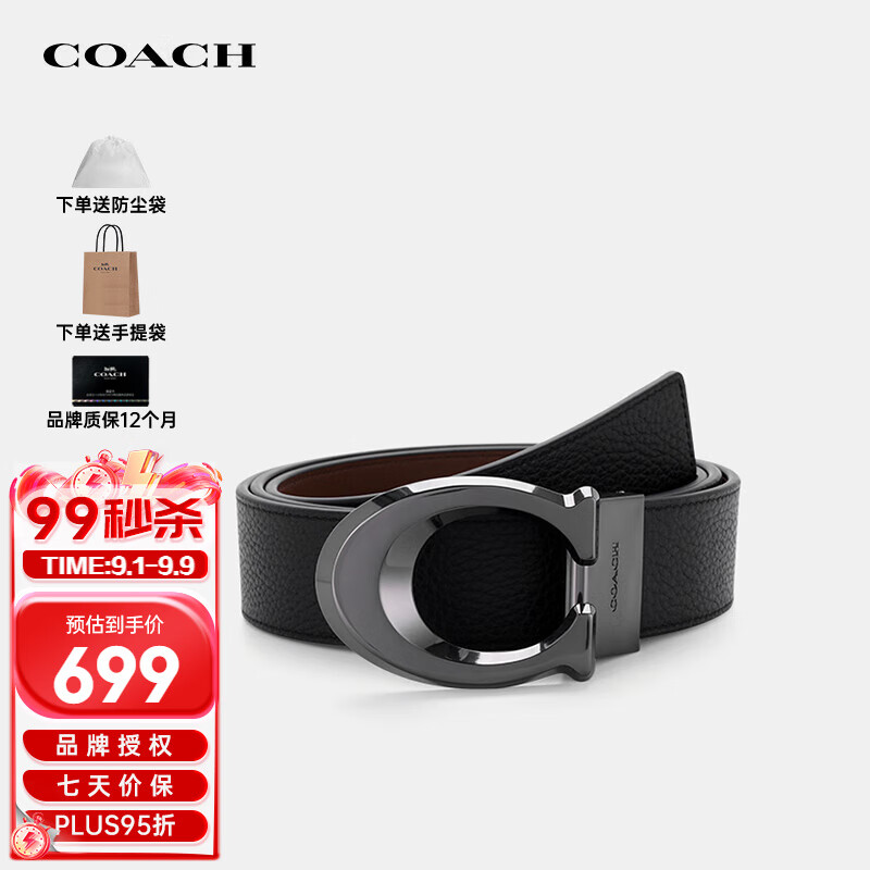 蔻驰（COACH）男士皮带奢侈品皮质C暗扣宽版腰带CQ013Q【品牌直供】