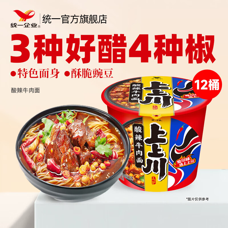 统一上上川酸辣牛肉面122g桶 方便面泡面夜宵速食 酸辣牛肉面*12桶