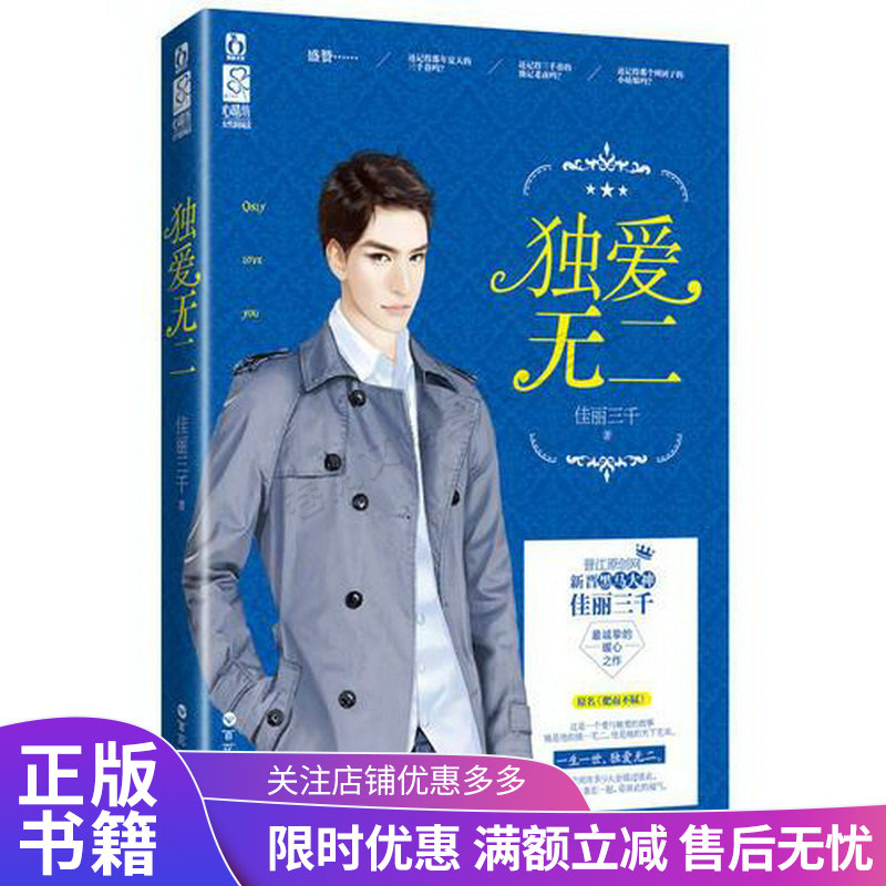 独爱无二
