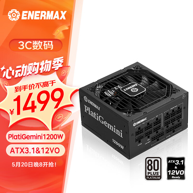 Enermax 安耐美 PlatiGemini 1200W 白金牌（92%）全模组ATX电源 1200W
