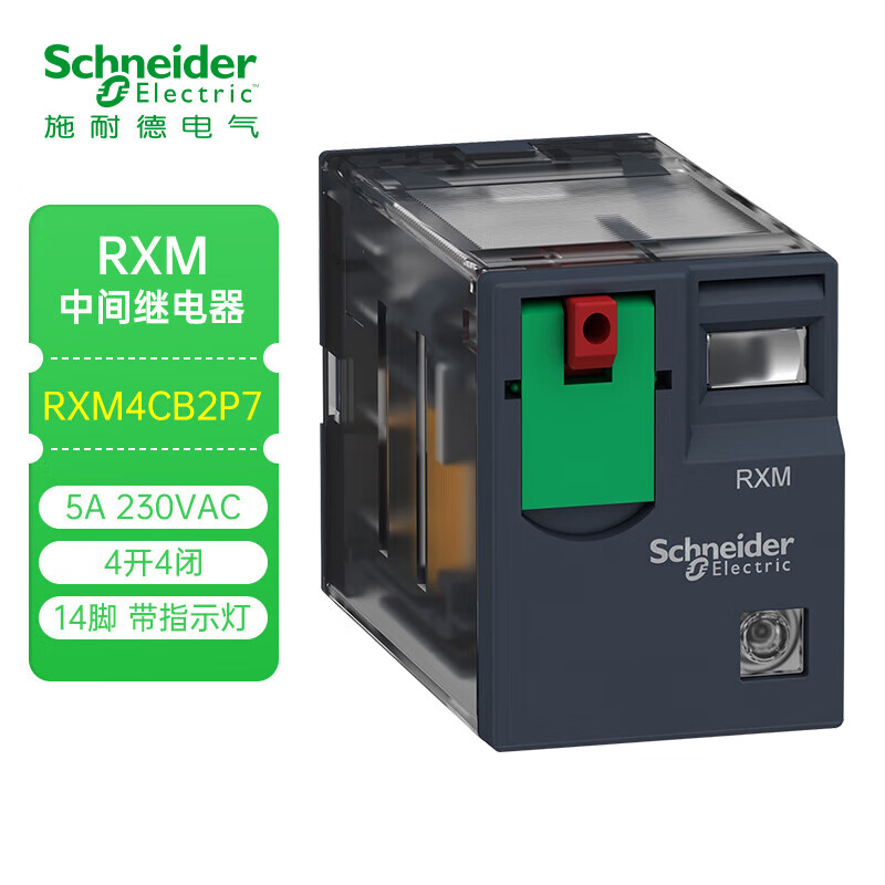 施耐德继电器230v rxm中间继电器14脚 |4开4闭 ac230v 5a|带led指示灯