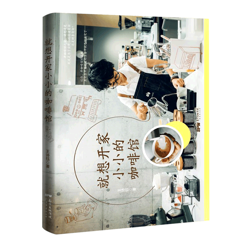 就想开家小小的咖啡馆