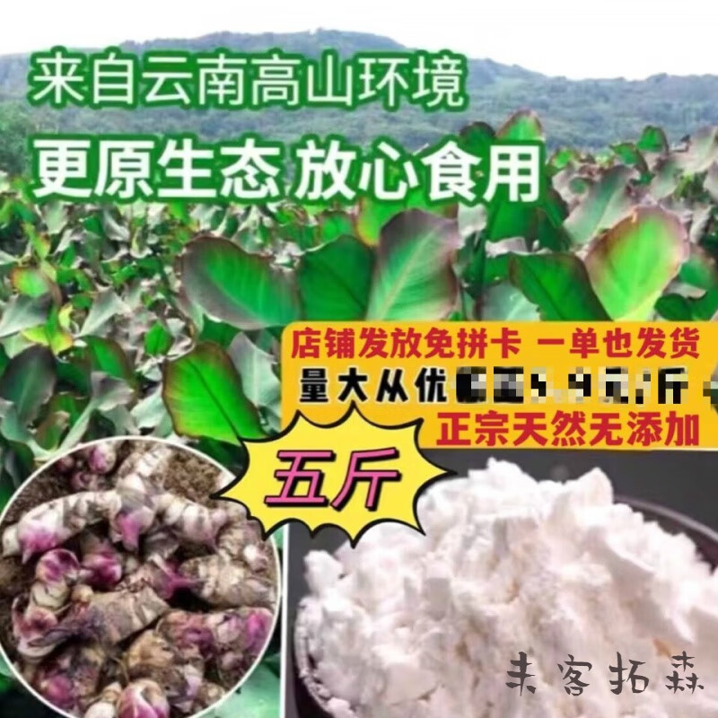 云南芭蕉芋淀粉两斤五斤 旱藕蕉芋粉 姜芋番芋烧仙草福鼎肉片材料 5斤