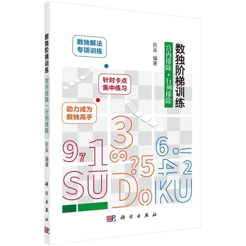 数独阶梯训练.宫内排除+行列排除