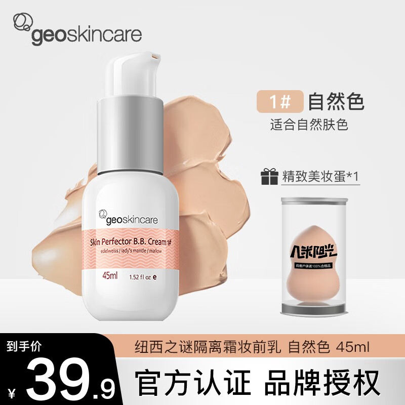 纽西之谜（geoskincare） 隔离霜水凝清润隔离打底滋润修饰肤色隐形毛孔女士化妆品 1#自然色【适合自然肤色】