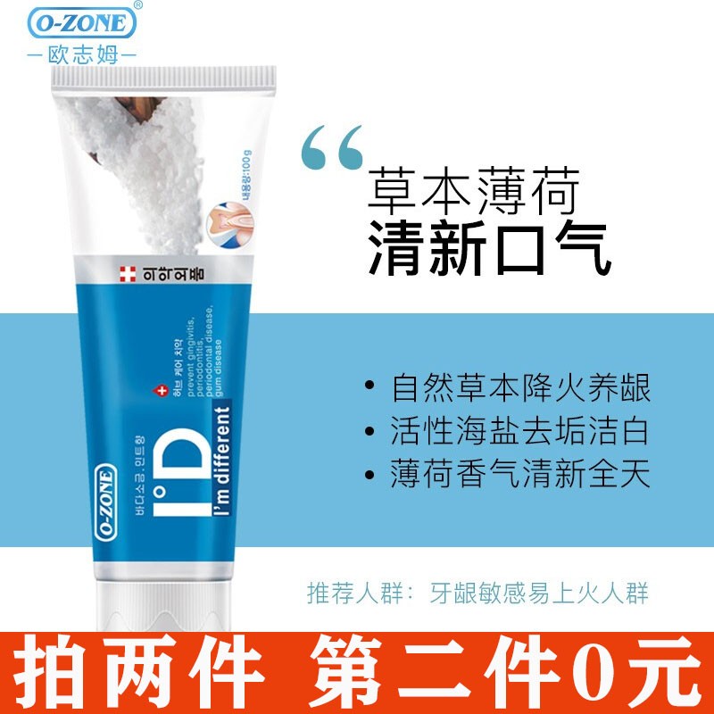 欧志姆(o-zone)id清新薄荷亮白牙膏 韩国原装进口 清新口气口气