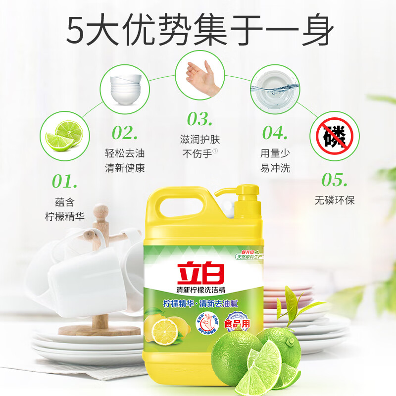 立白柠檬洗洁精1kg桶果蔬清洗快速去油洗食品用洗涤剂洗碗液洗涤灵