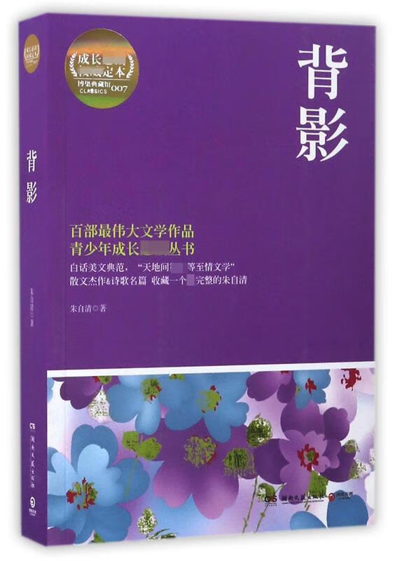 背影-插图典藏版