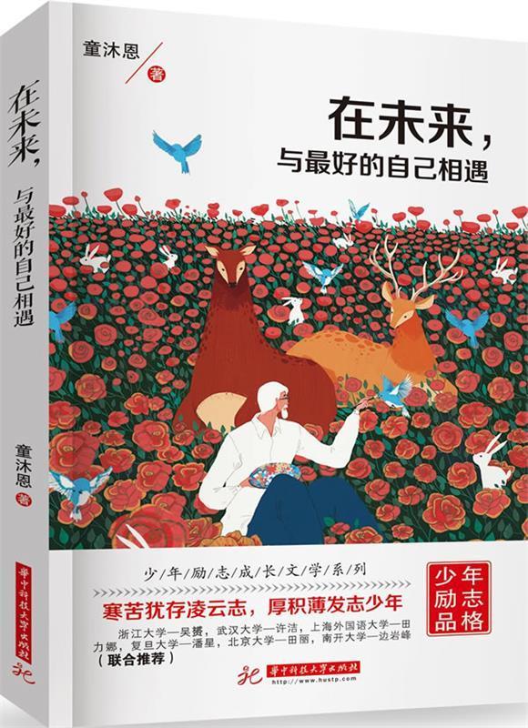 在未来,与的自己相遇 童沐恩