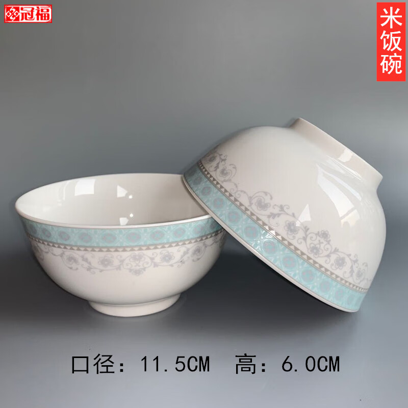 冠福陶瓷餐具碗中式日式家用菜盘子面碗盘组合米饭碗 4.5英吋饭碗（2个）