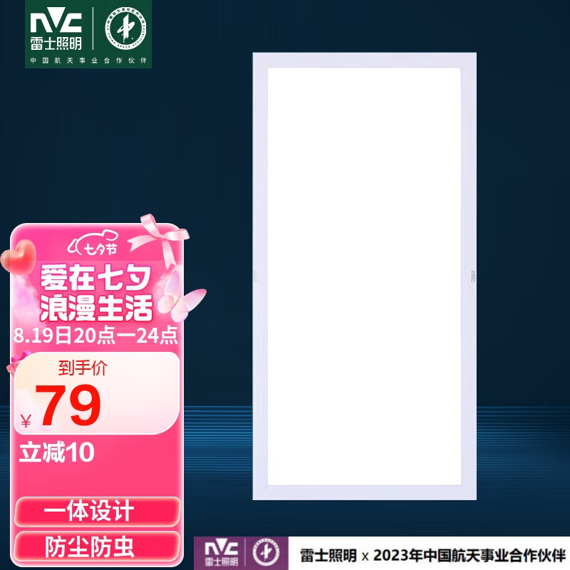 雷士照明（NVC）led集成吊顶厨卫面板灯平板灯厨房卫生间嵌入式 24w珍珠白300*600使用感如何?