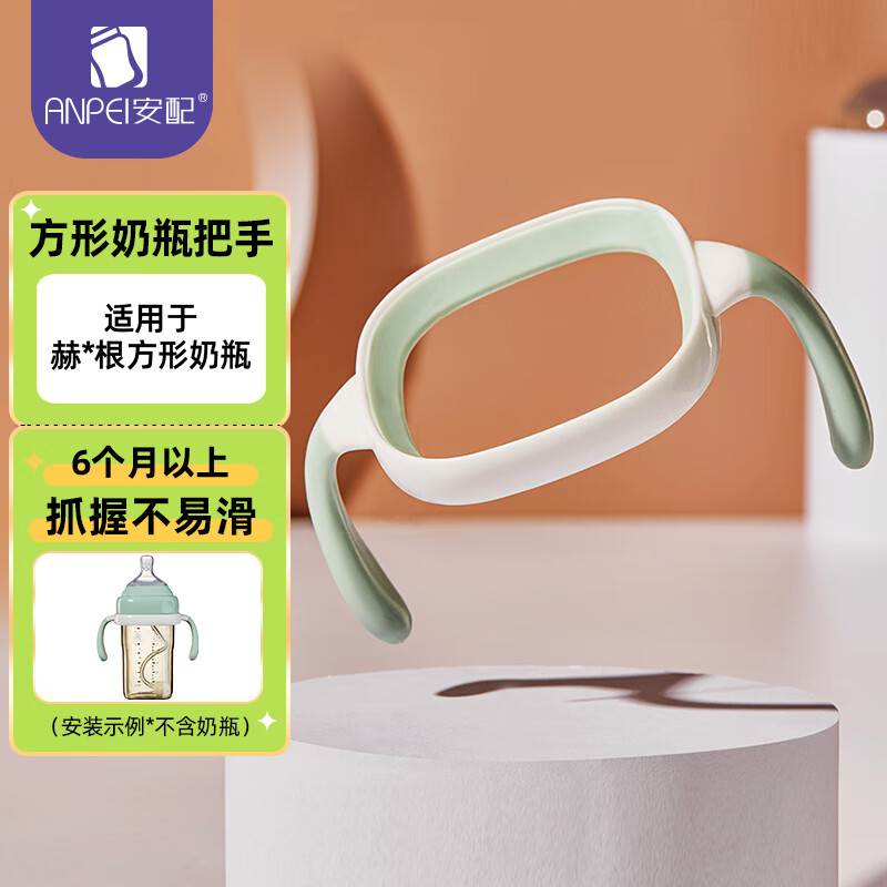 安配 婴儿方形奶瓶把手 宽口手柄 奶瓶配件 通用赫根奶瓶 绿色把手(不
