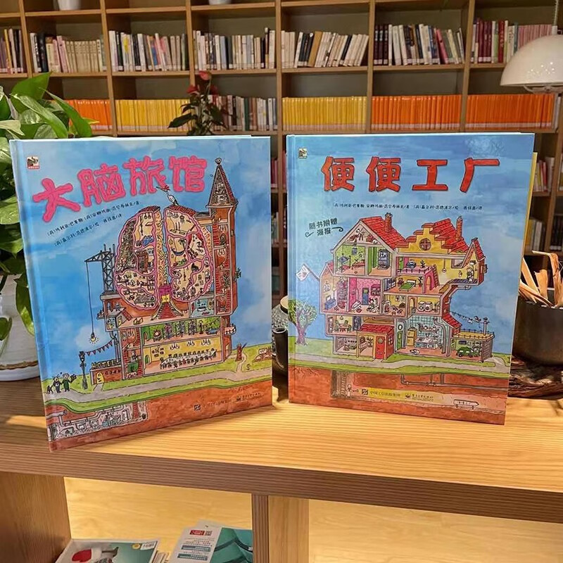 便便工厂+大脑旅馆 屎尿屁 趣味科普 小猛犸童书(精装2册)暑假阅读暑假课外书课外暑假自主阅读暑期假期读物详情图