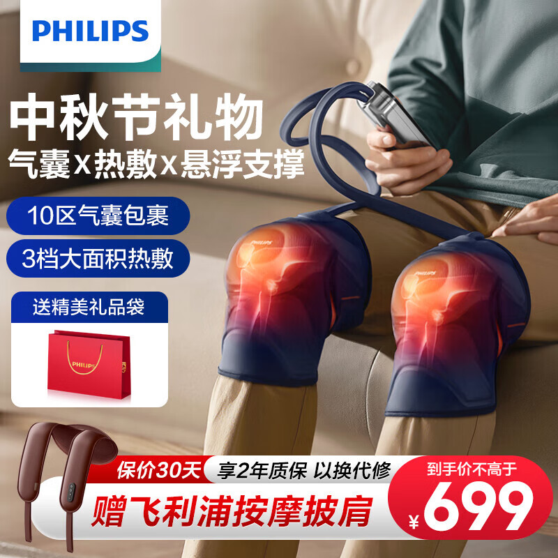 飞利浦（PHILIPS）膝盖按摩仪 膝盖热敷护理按摩器双膝揉捏护膝仪腿酸阴天腿冷暖膝 中秋礼品送父母 5201L属于什么档次？