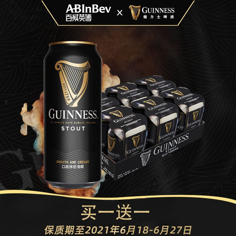 健力士/GUINNESS黑啤酒 爱尔兰进口黑啤 司陶特 健力士黑啤440ml*24听 整箱