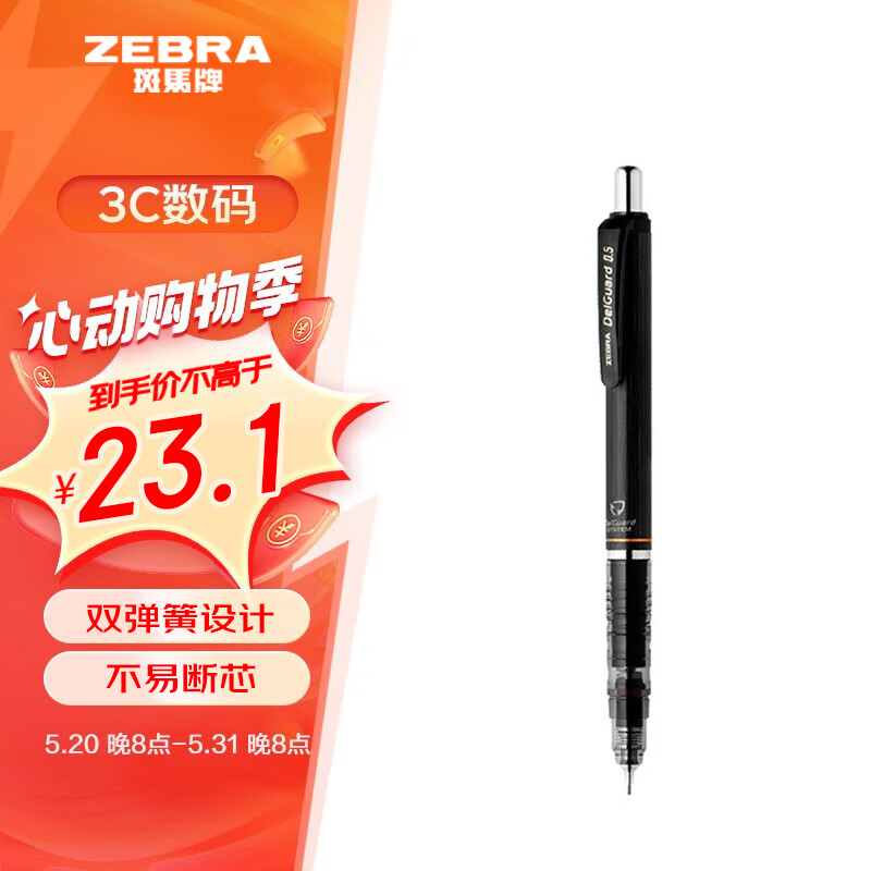 【全网低价】斑马牌 (ZEBRA)0.5mm自动铅笔 不易断芯绘图活动铅笔学生用 低重心双弹簧设计 MA85 黑色杆