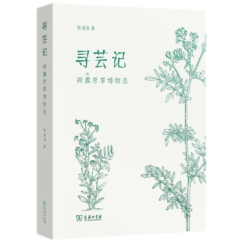 寻芸记：辟蠹芳草博物志