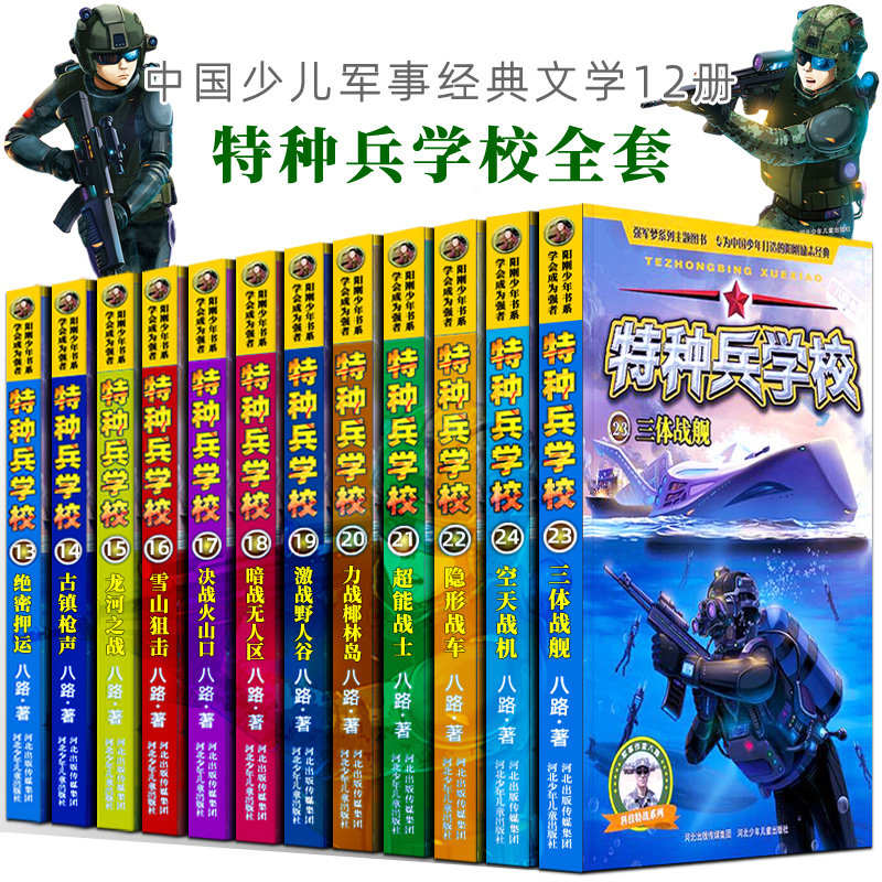 书籍 特种兵学校全套 八路写的书第四五六季12册特种兵学院全套特种兵学书校新漫画版第七八季小学生课外