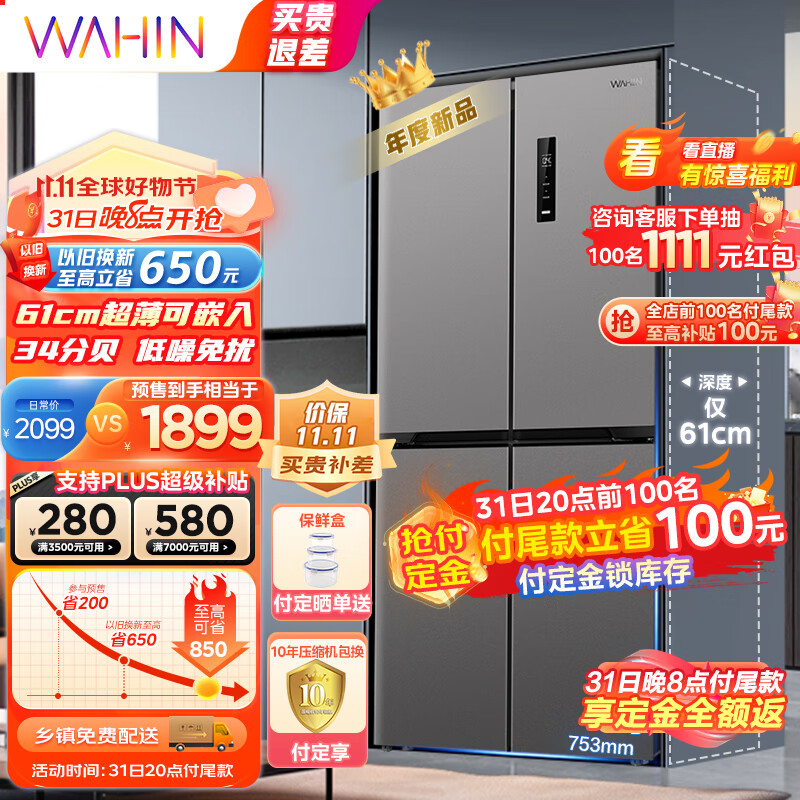 华凌61cm薄426十字双开门四门多门大容量PT净味家用智能保鲜锁鲜低音轻音电冰箱HR-426WSP超薄可嵌入怎么样,好用不?