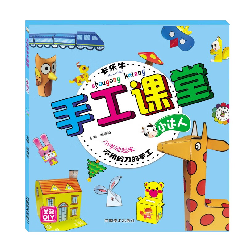 幼儿园立体小手工儿童卡通diy免剪安全趣味纸模美工劳作益智材料宝贝3