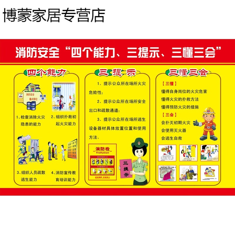 消防安全知识宣传画四个能力宣传挂图海报宣传图消防三提示宣传贴欧琪