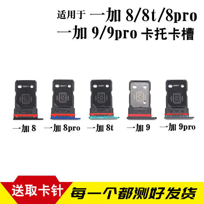 佳维若适用oneplus一加8pro 8t 10卡托一加9pro卡槽卡拖1 9rt卡座一加