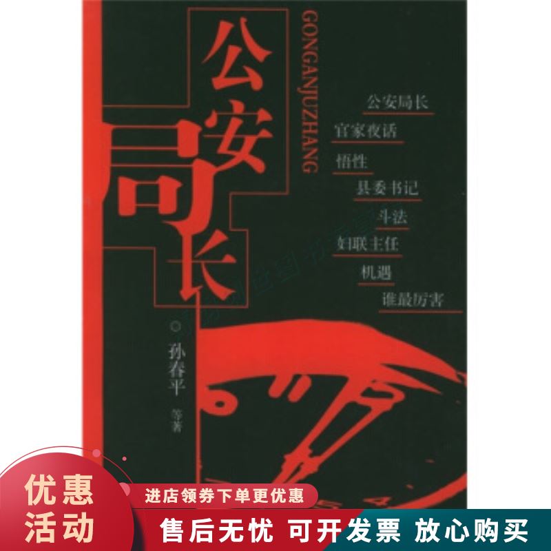 公安局长