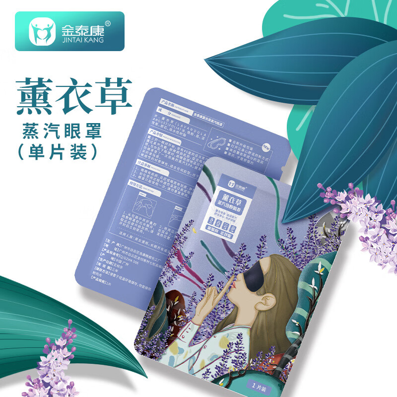 金泰康艾草蒸汽眼罩眼睛干涩疲劳一次性发热睡眠眼罩自发热遮光护眼罩